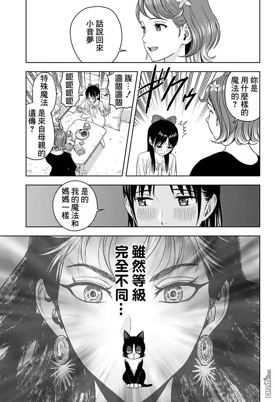《魔女与使魔》第78话 第11页