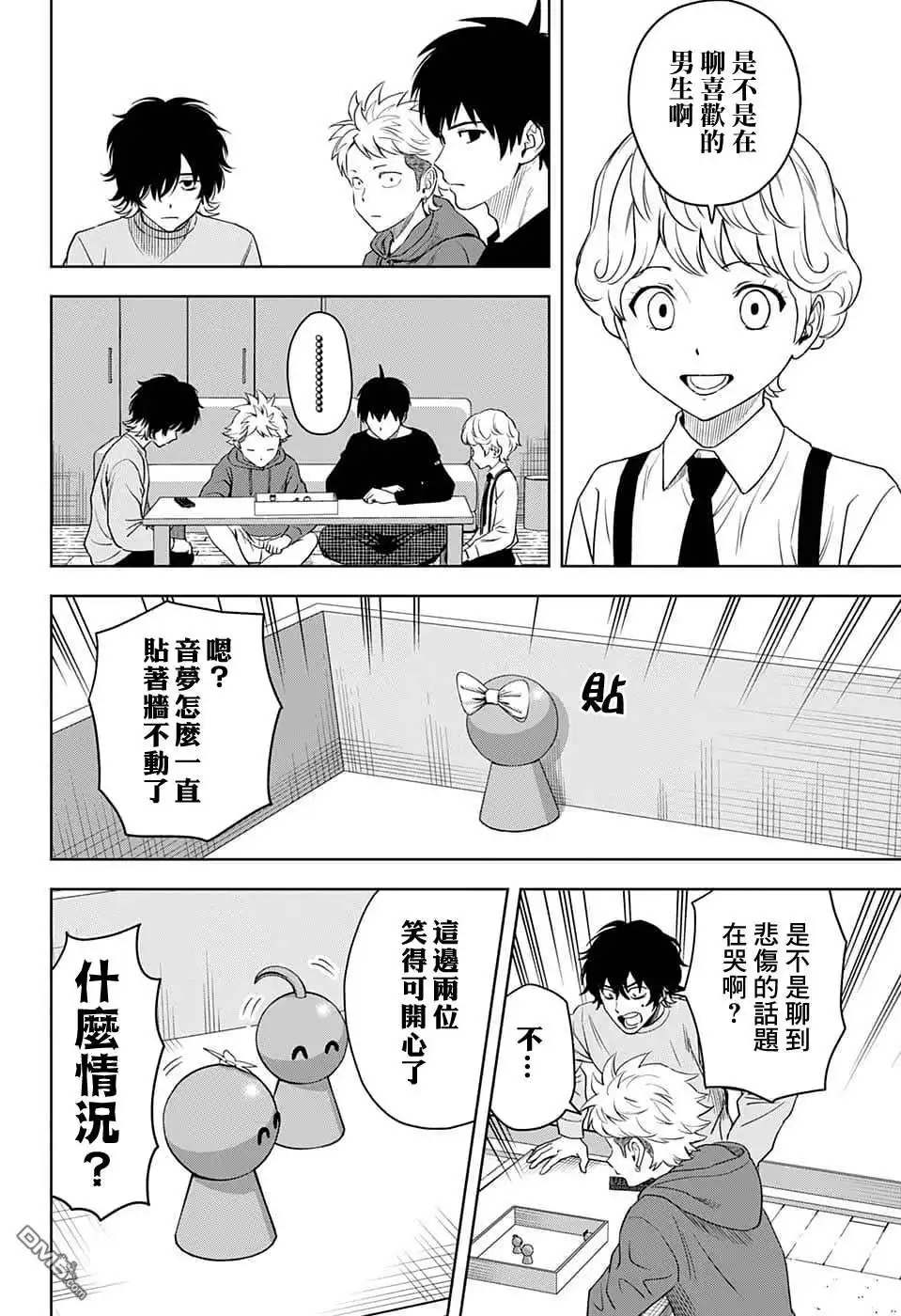 《魔女与使魔》第78话 第6页