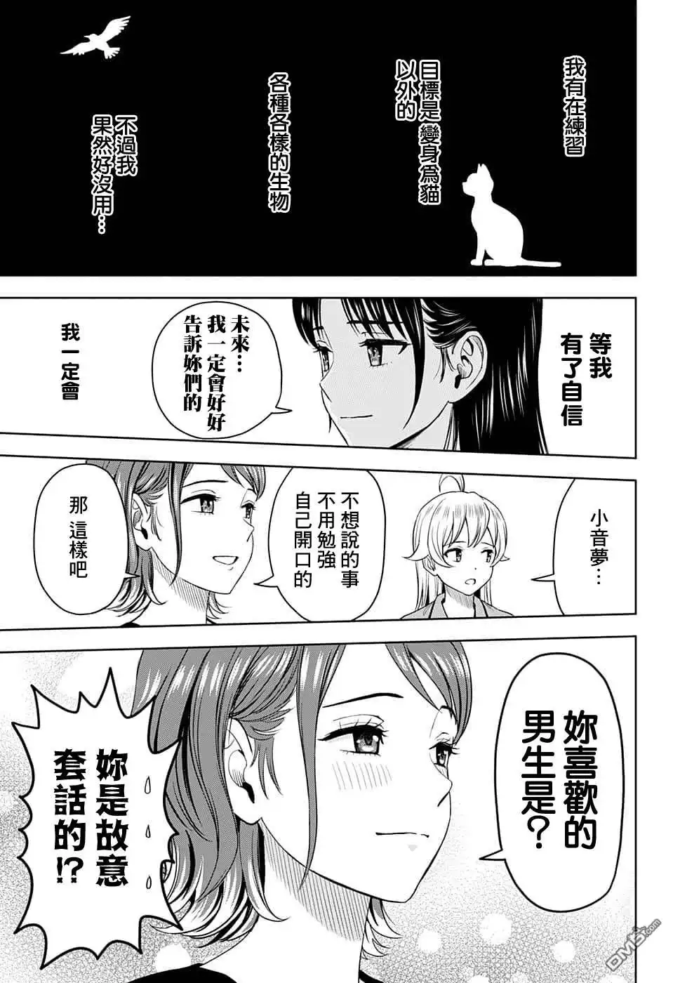 《魔女与使魔》第78话 第13页
