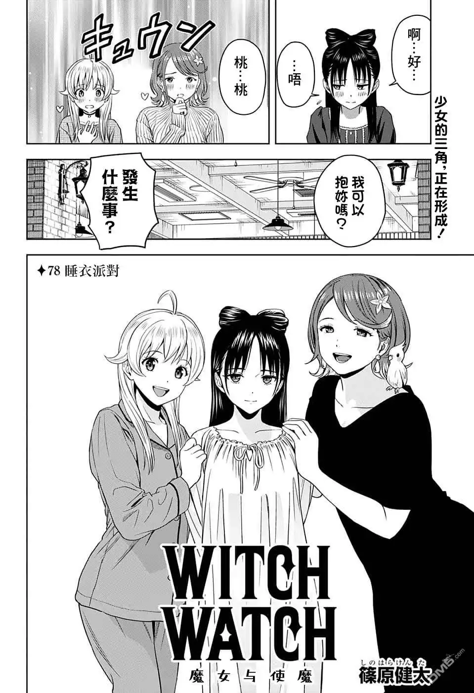 《魔女与使魔》第78话 第2页