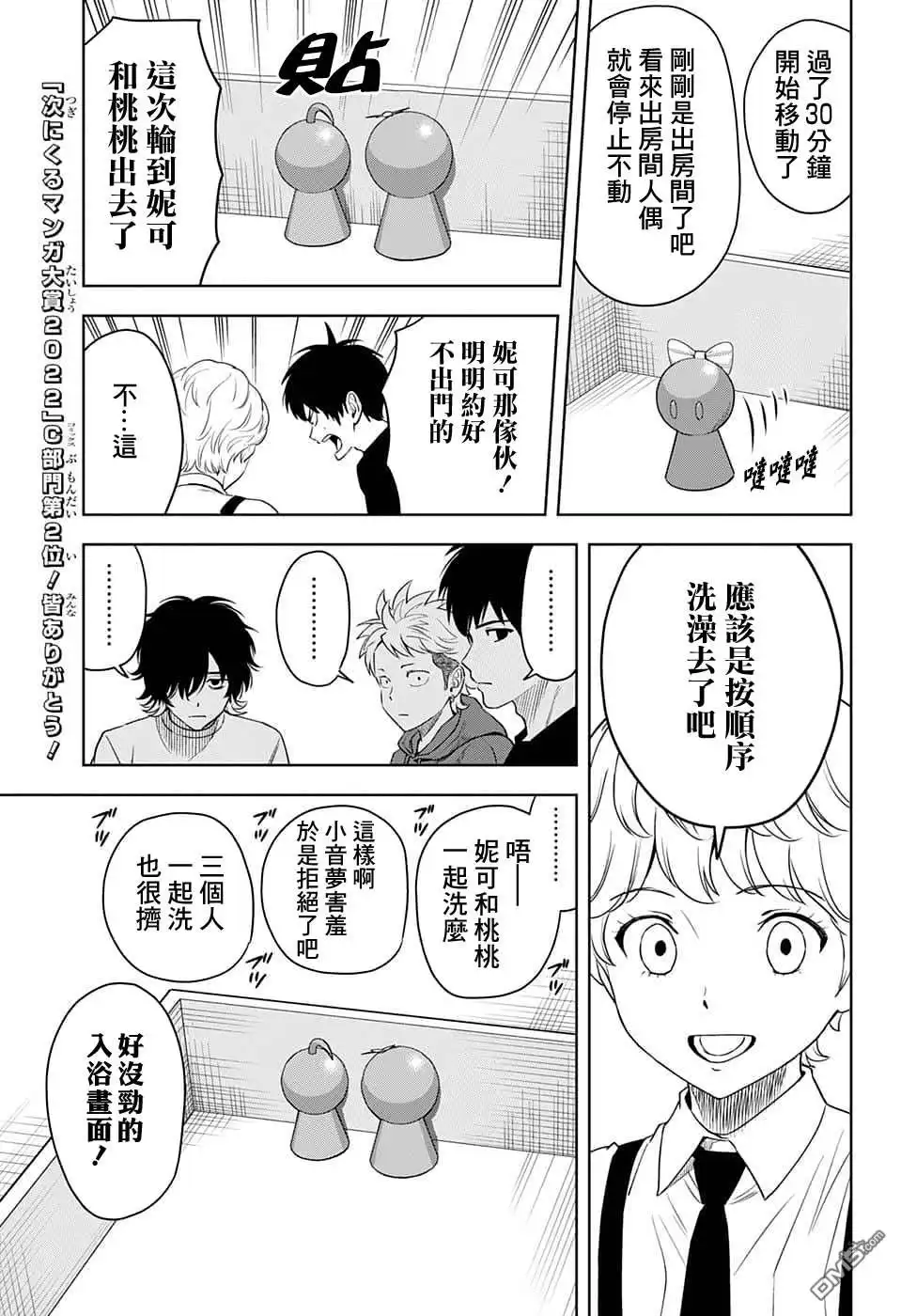 《魔女与使魔》第78话 第7页
