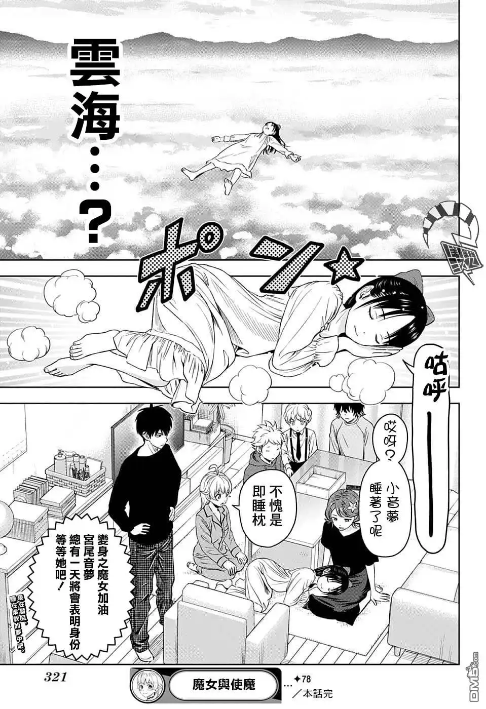 《魔女与使魔》第78话 第19页
