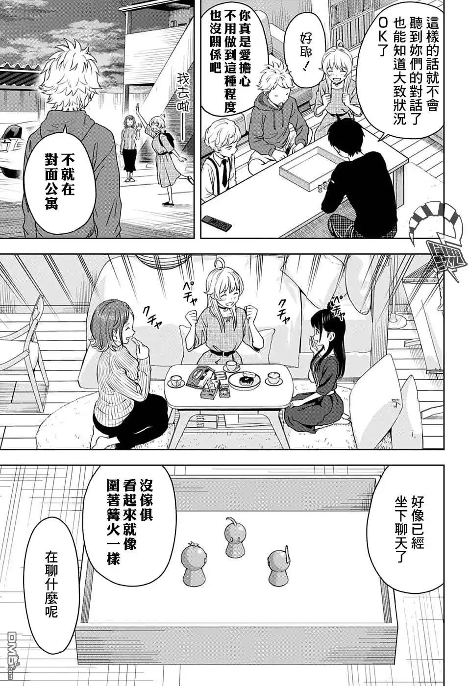 《魔女与使魔》第78话 第5页