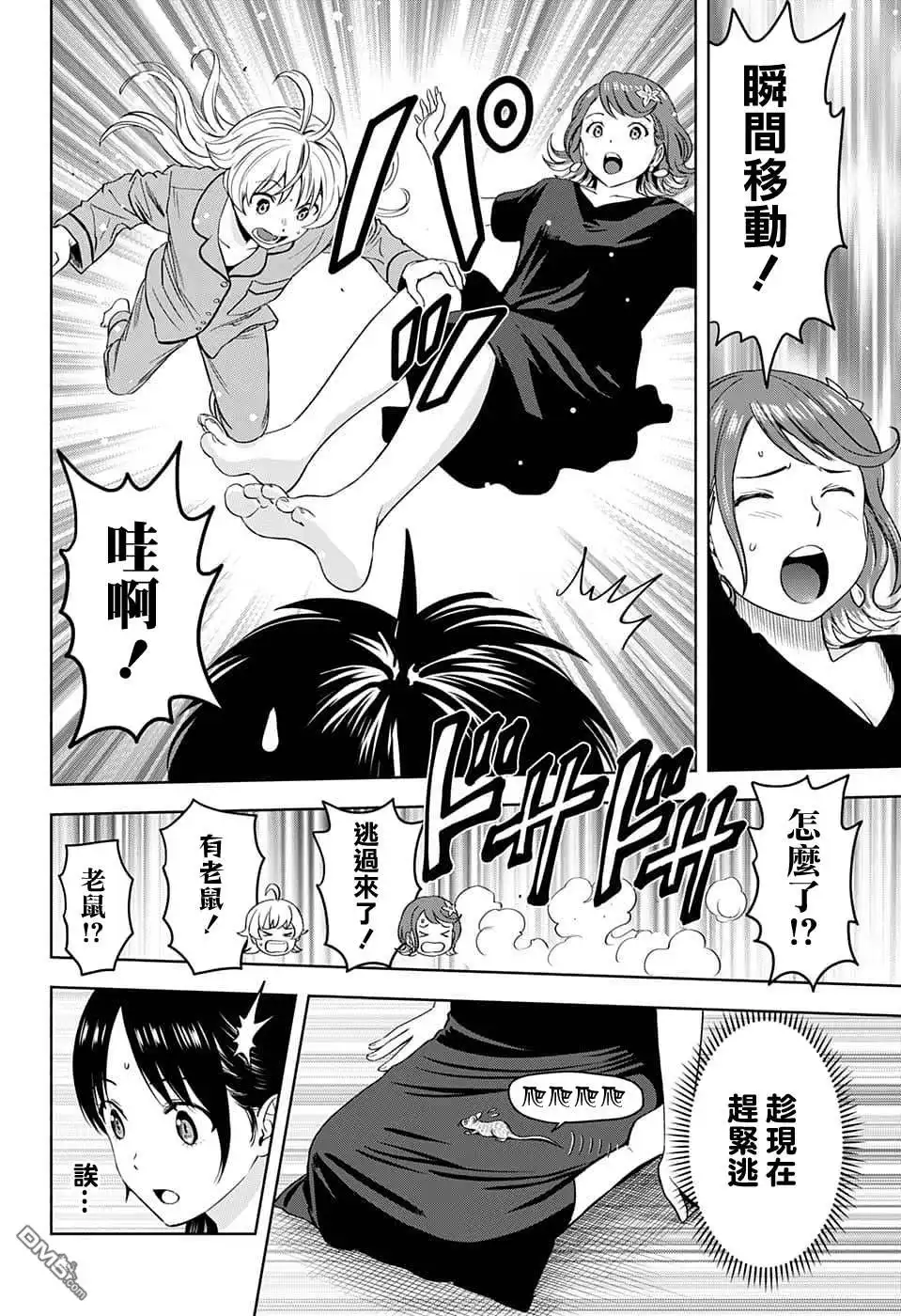 《魔女与使魔》第78话 第18页