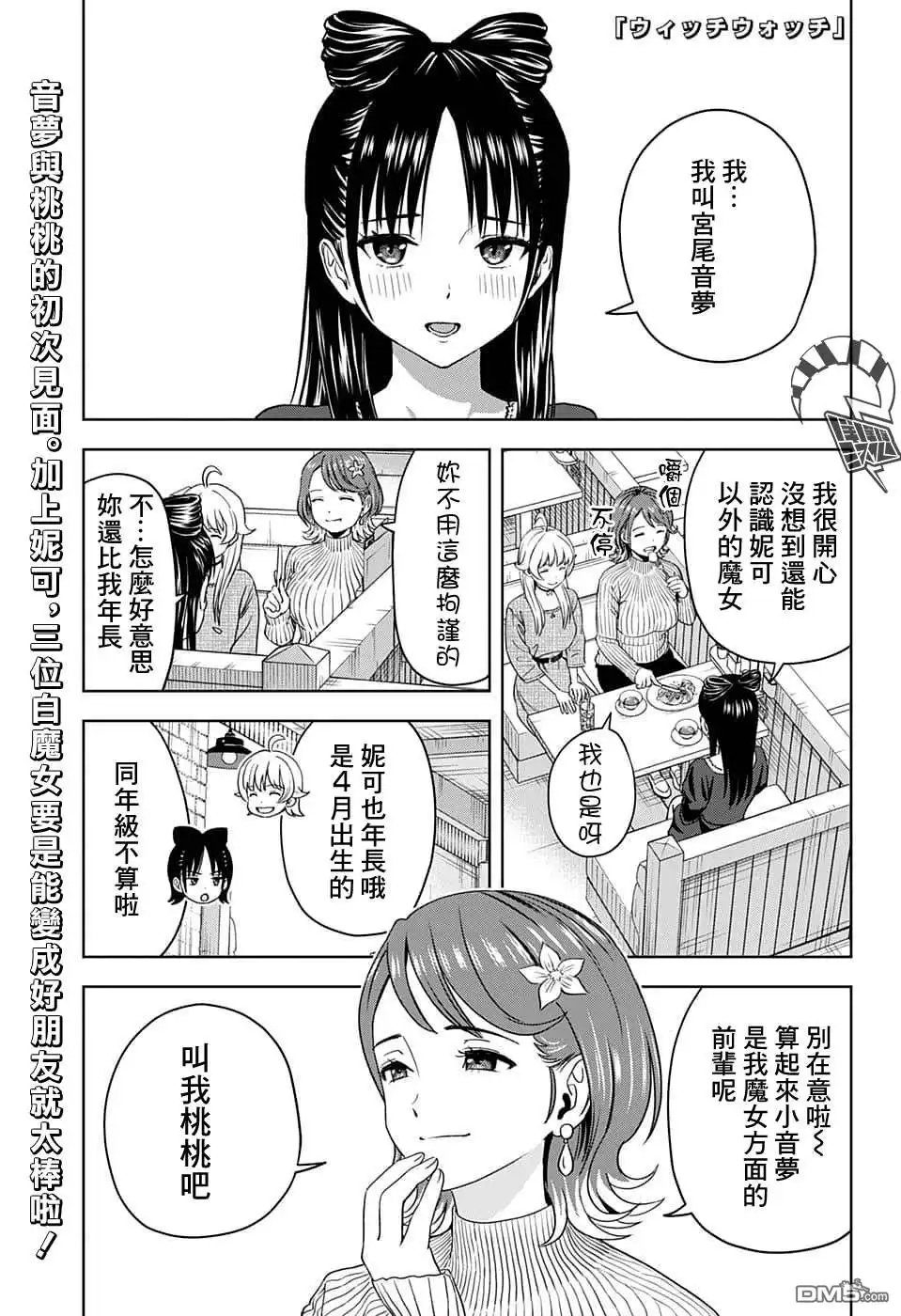 《魔女与使魔》第78话 第1页