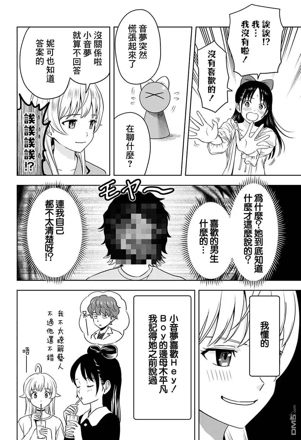 《魔女与使魔》第78话 第14页