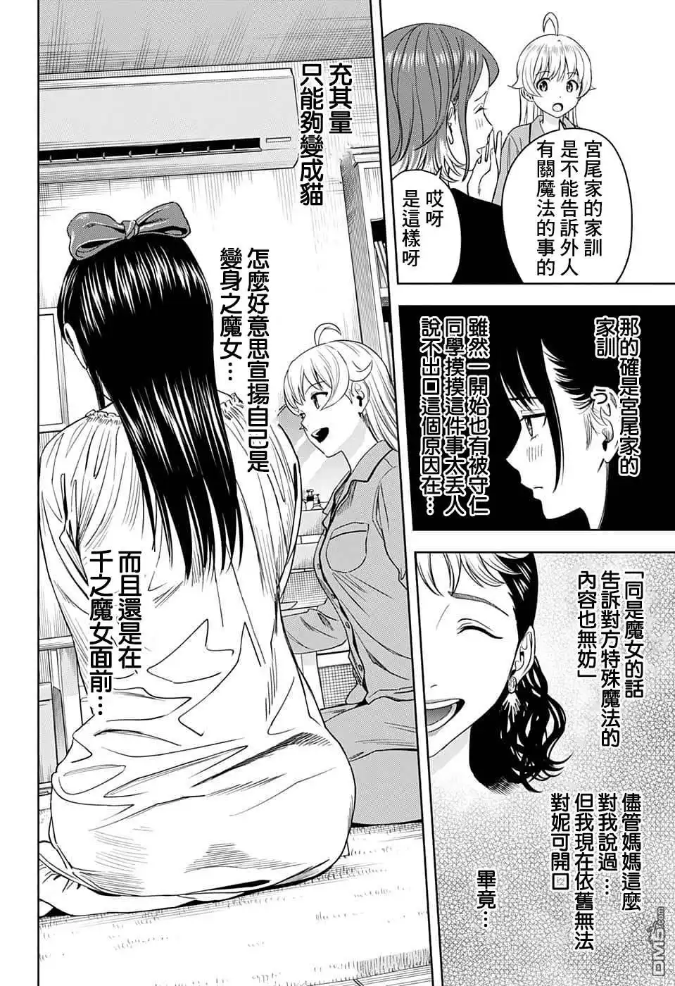 《魔女与使魔》第78话 第12页