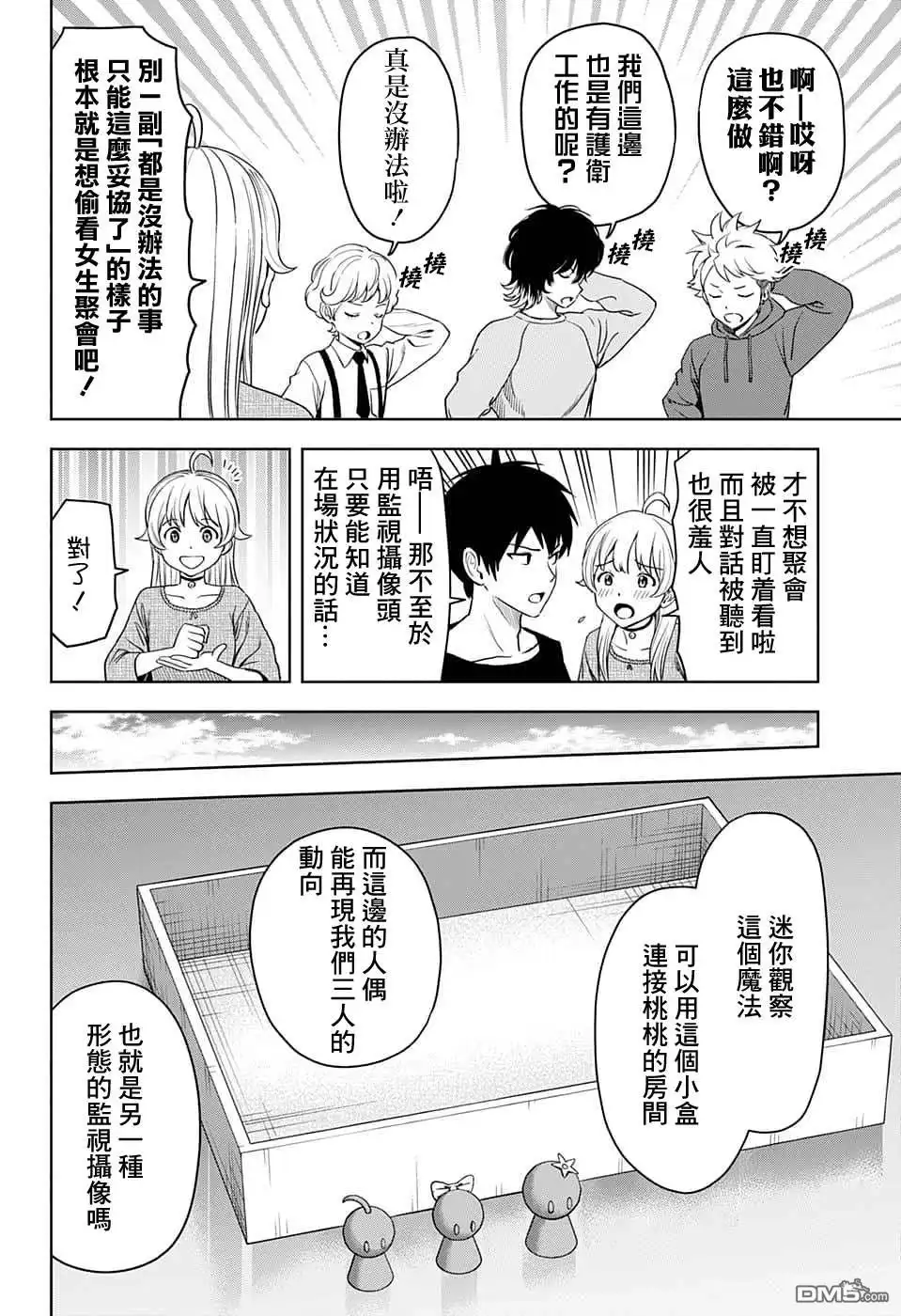 《魔女与使魔》第78话 第4页