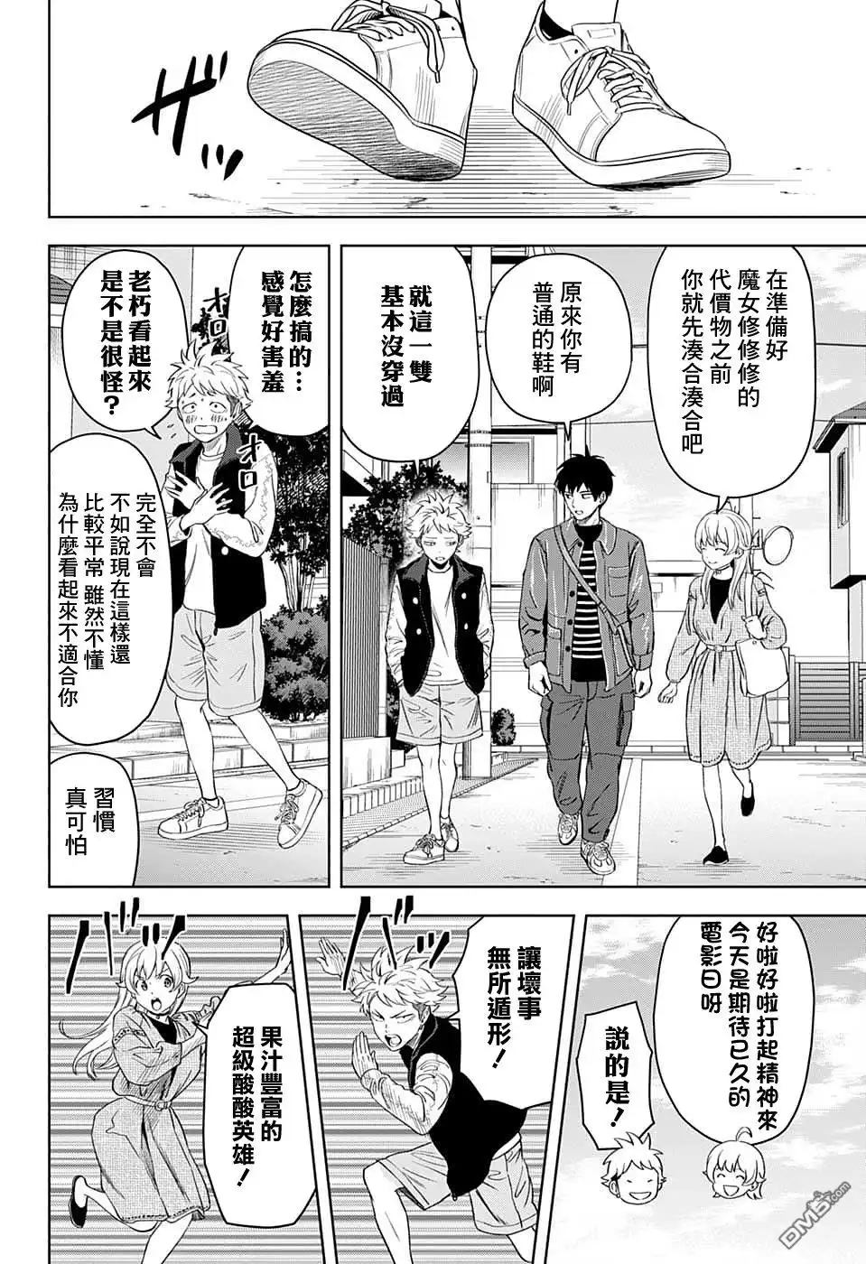 《魔女与使魔》第79话 第4页