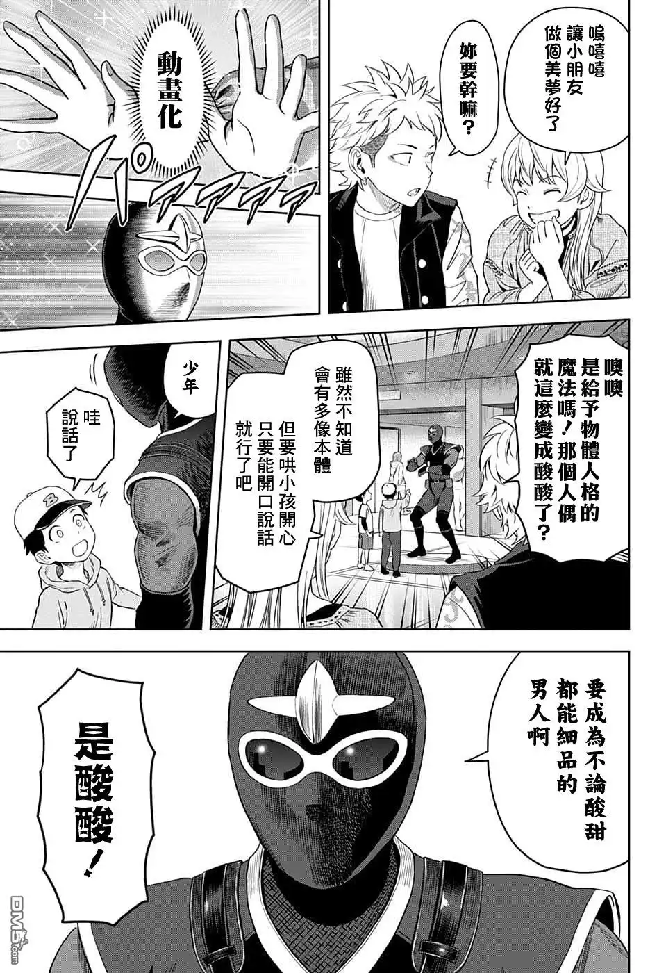 《魔女与使魔》第79话 第7页