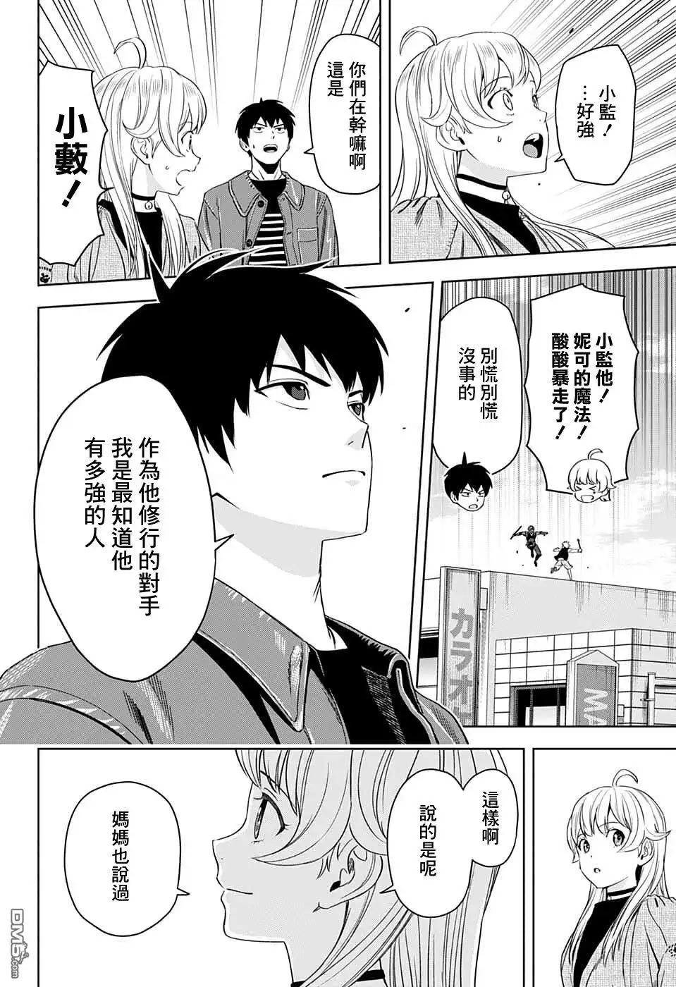 《魔女与使魔》第79话 第16页