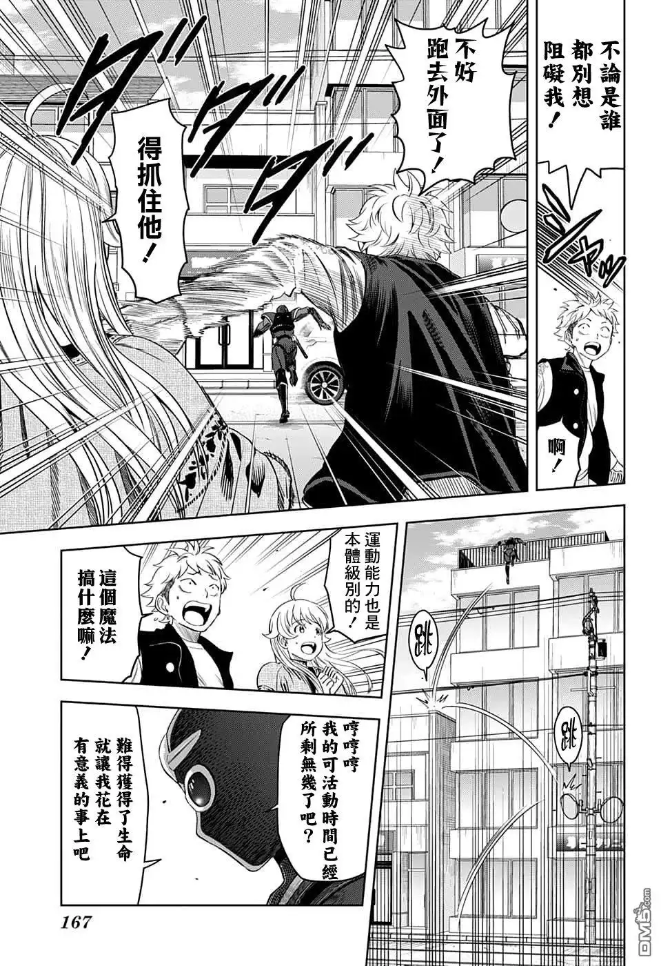 《魔女与使魔》第79话 第9页