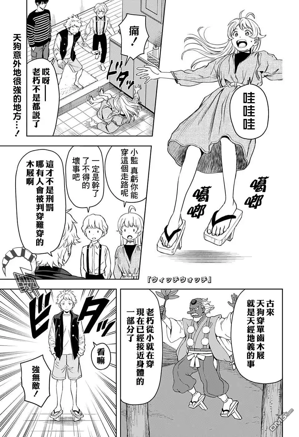 《魔女与使魔》第79话 第1页