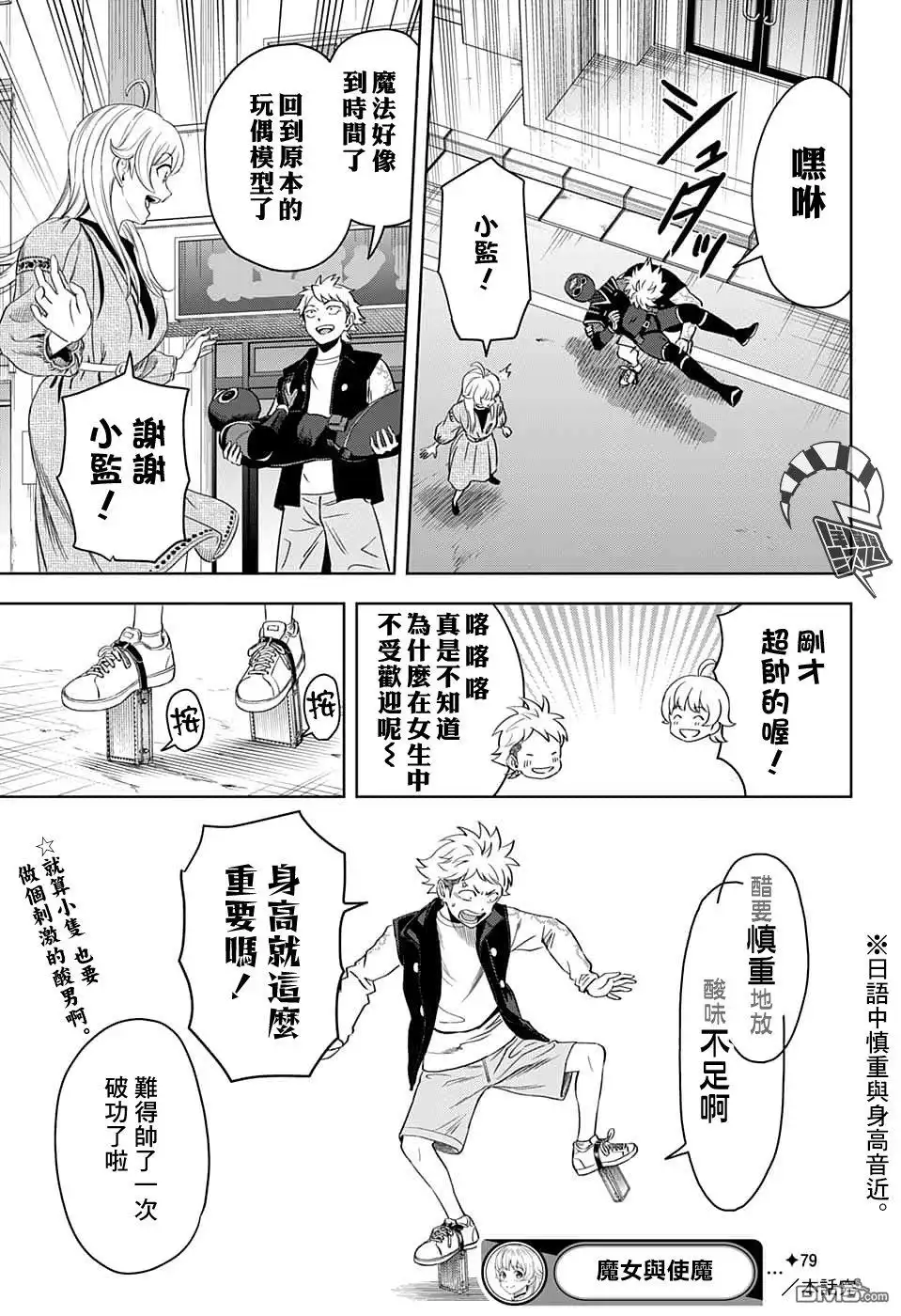 《魔女与使魔》第79话 第19页