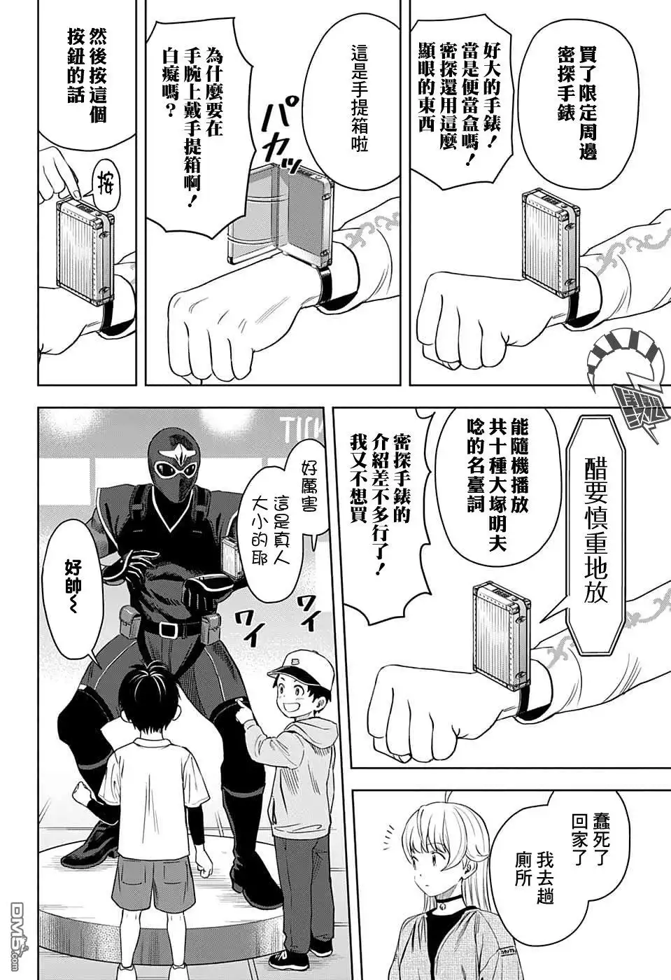 《魔女与使魔》第79话 第6页