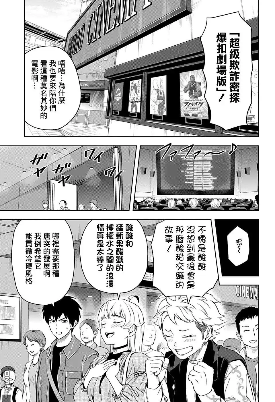 《魔女与使魔》第79话 第5页