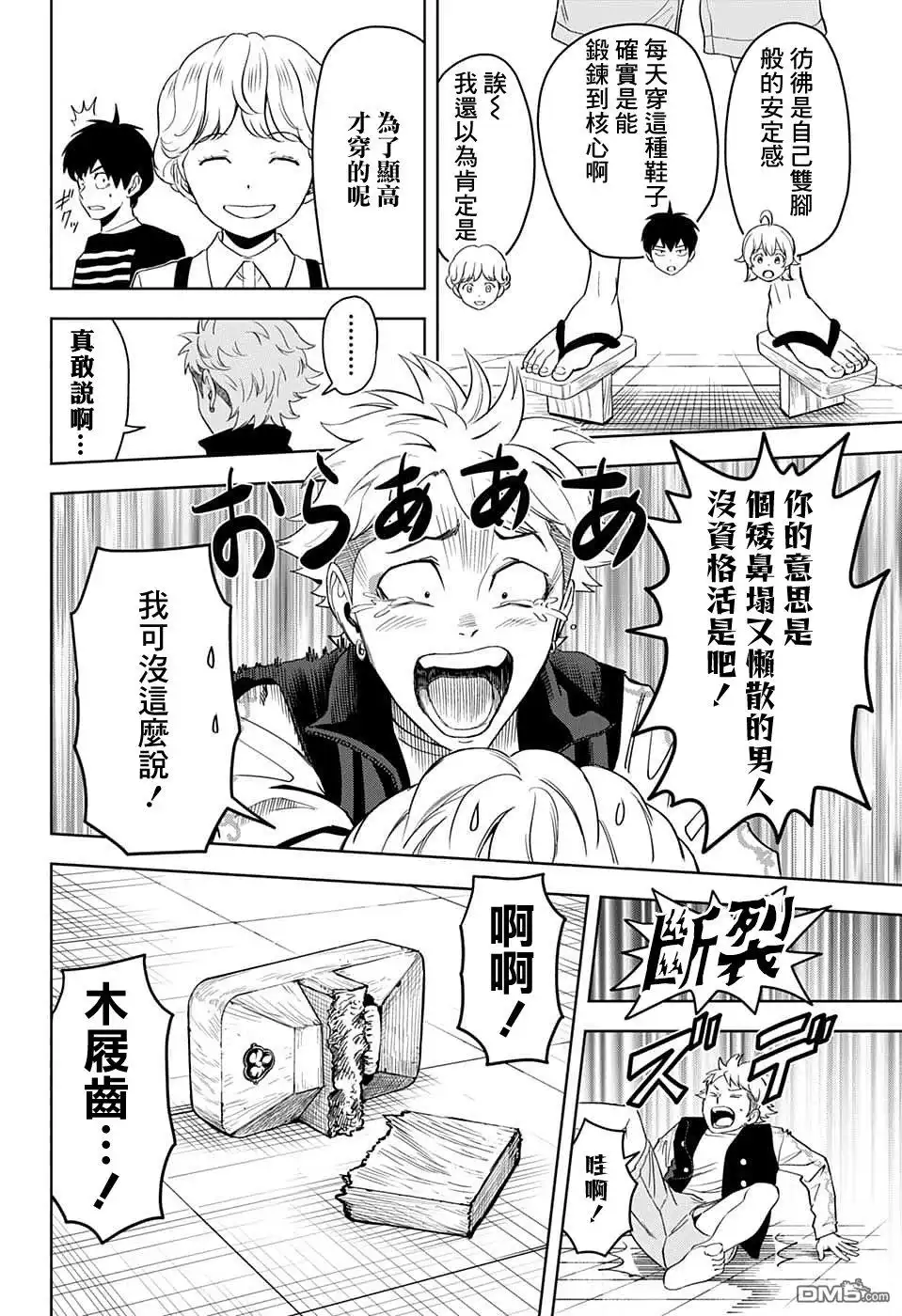 《魔女与使魔》第79话 第2页
