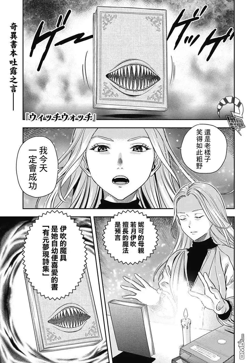 《魔女与使魔》第8话 第1页