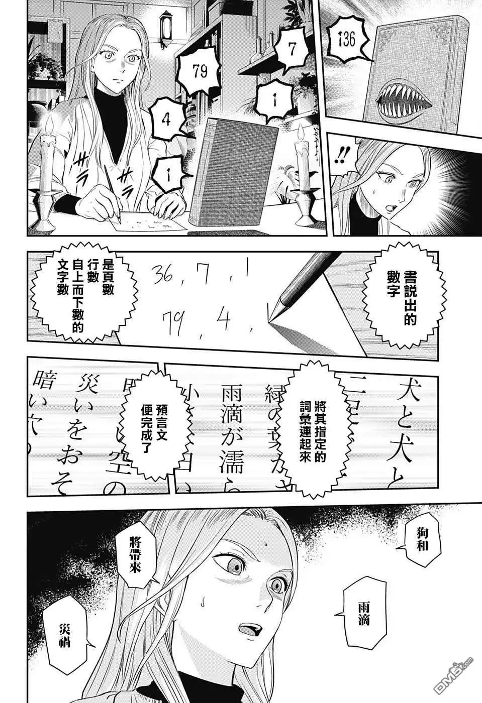 《魔女与使魔》第8话 第2页