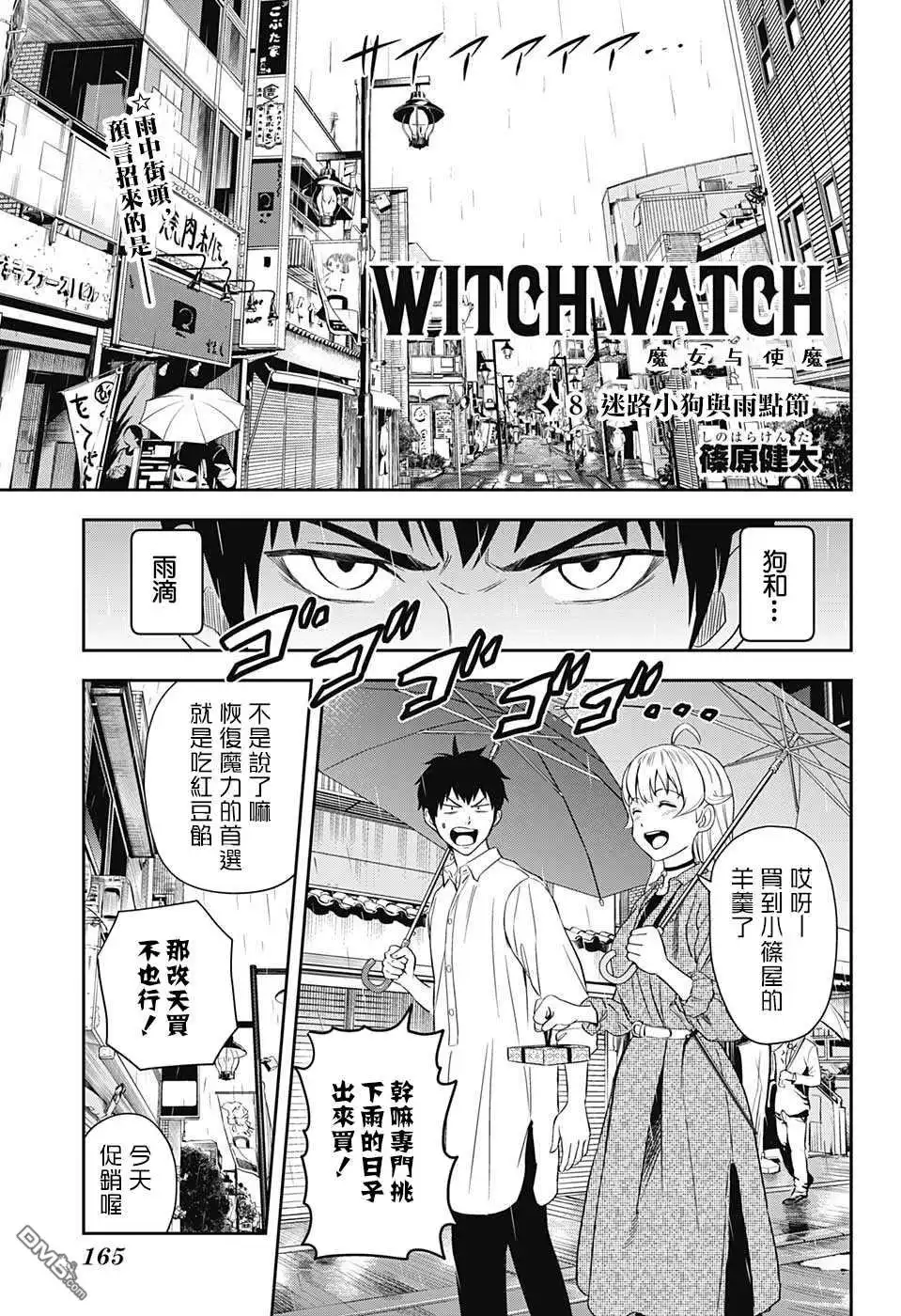 《魔女与使魔》第8话 第3页