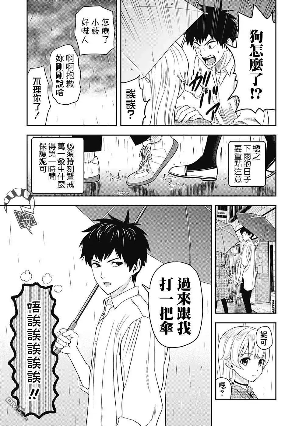 《魔女与使魔》第8话 第5页