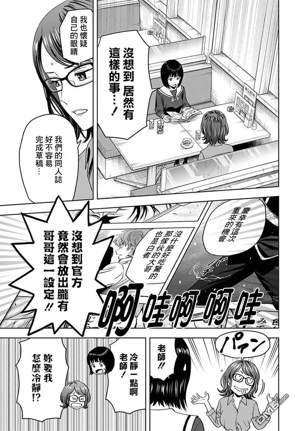 《魔女与使魔》第80话 第3页