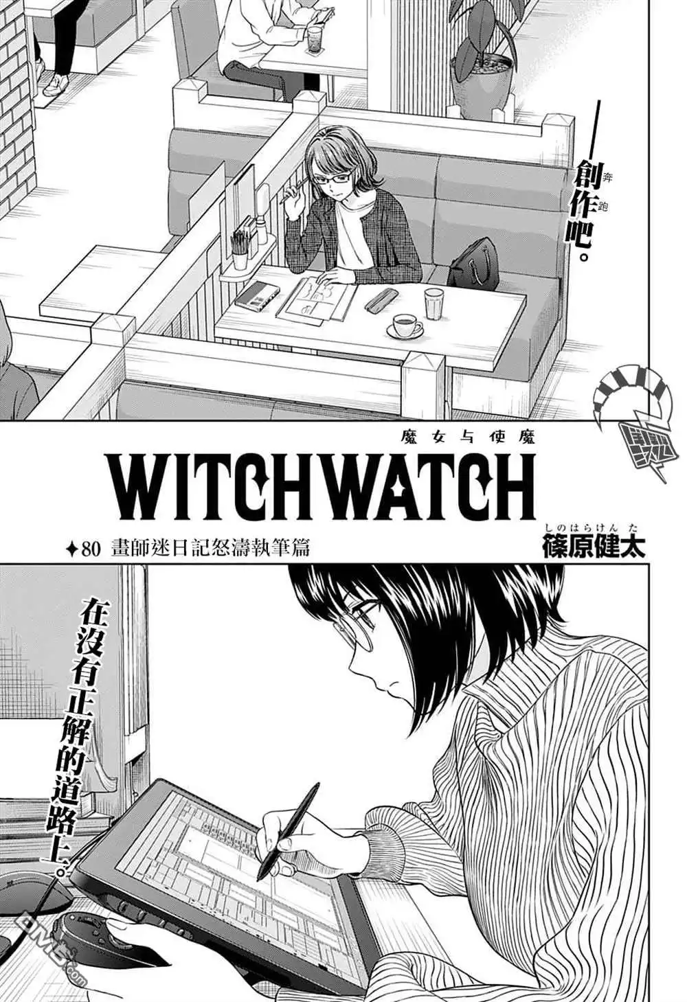 《魔女与使魔》第80话 第7页