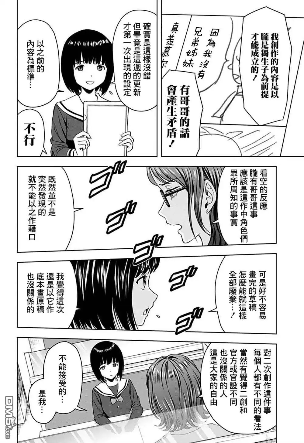 《魔女与使魔》第80话 第4页