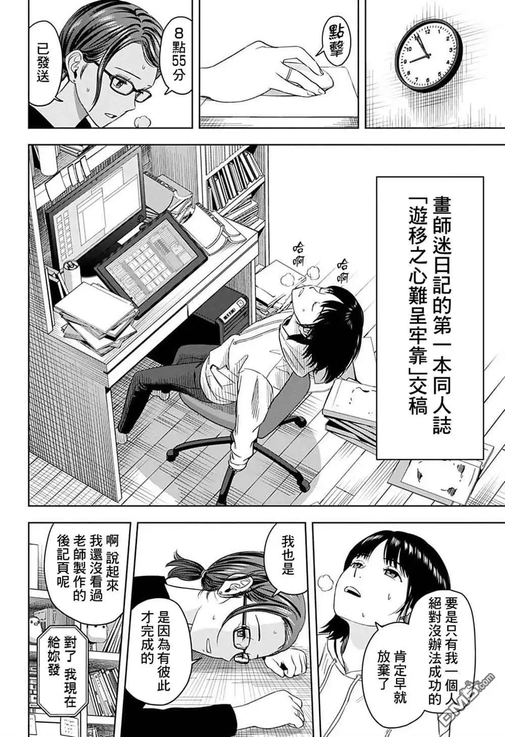《魔女与使魔》第80话 第16页