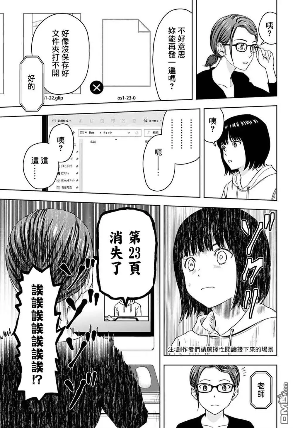 《魔女与使魔》第80话 第11页