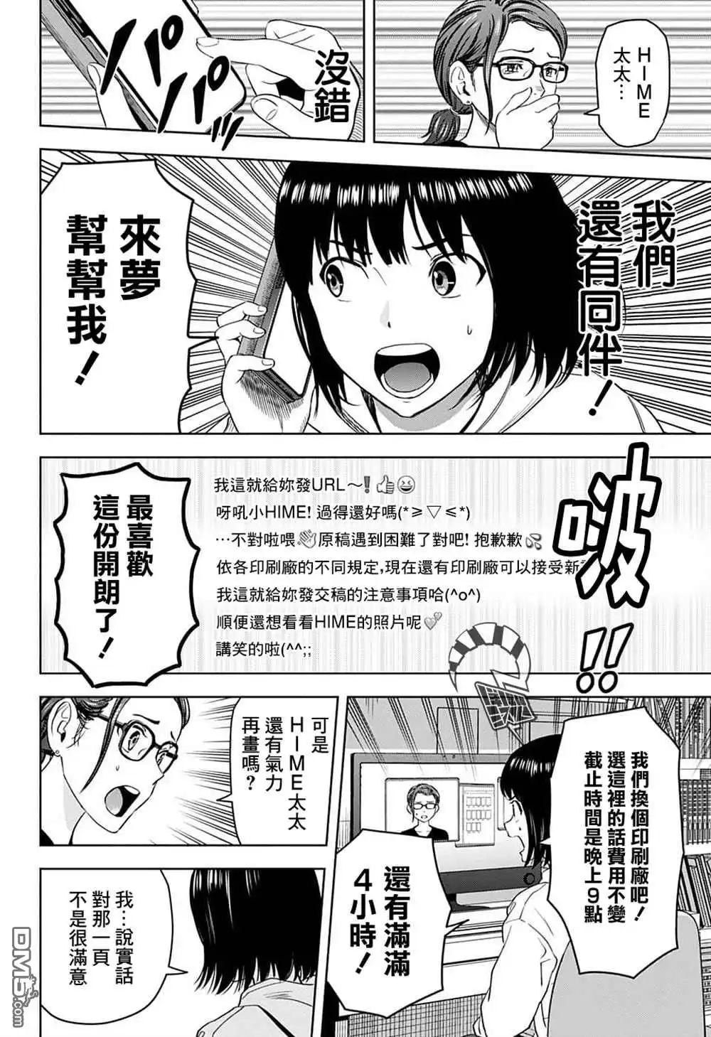 《魔女与使魔》第80话 第14页