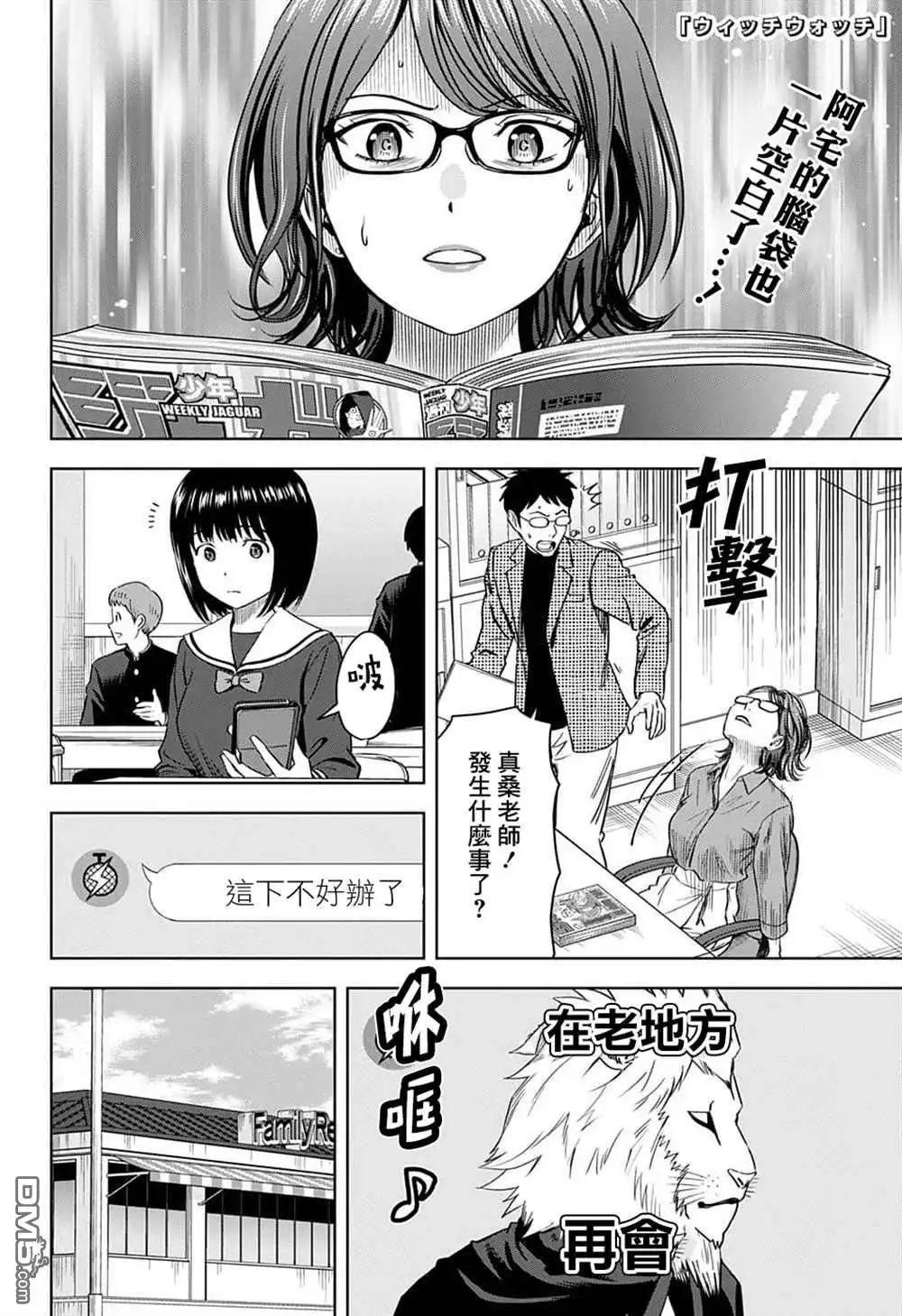 《魔女与使魔》第80话 第2页
