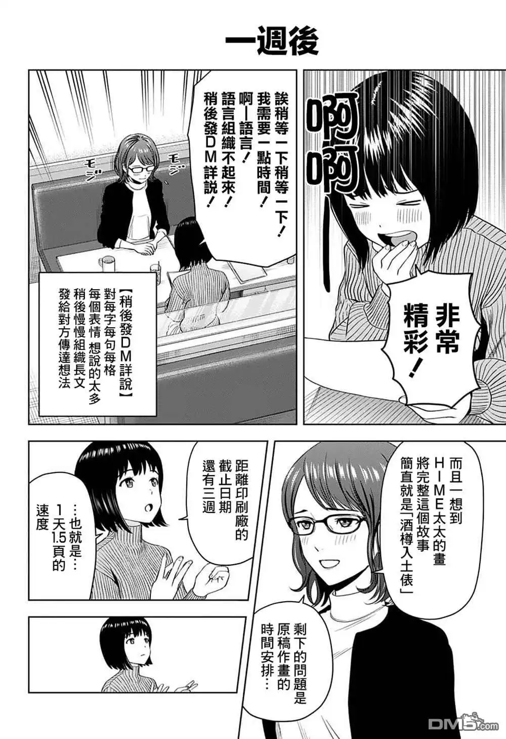 《魔女与使魔》第80话 第8页