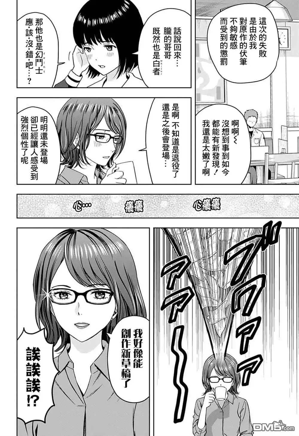 《魔女与使魔》第80话 第6页