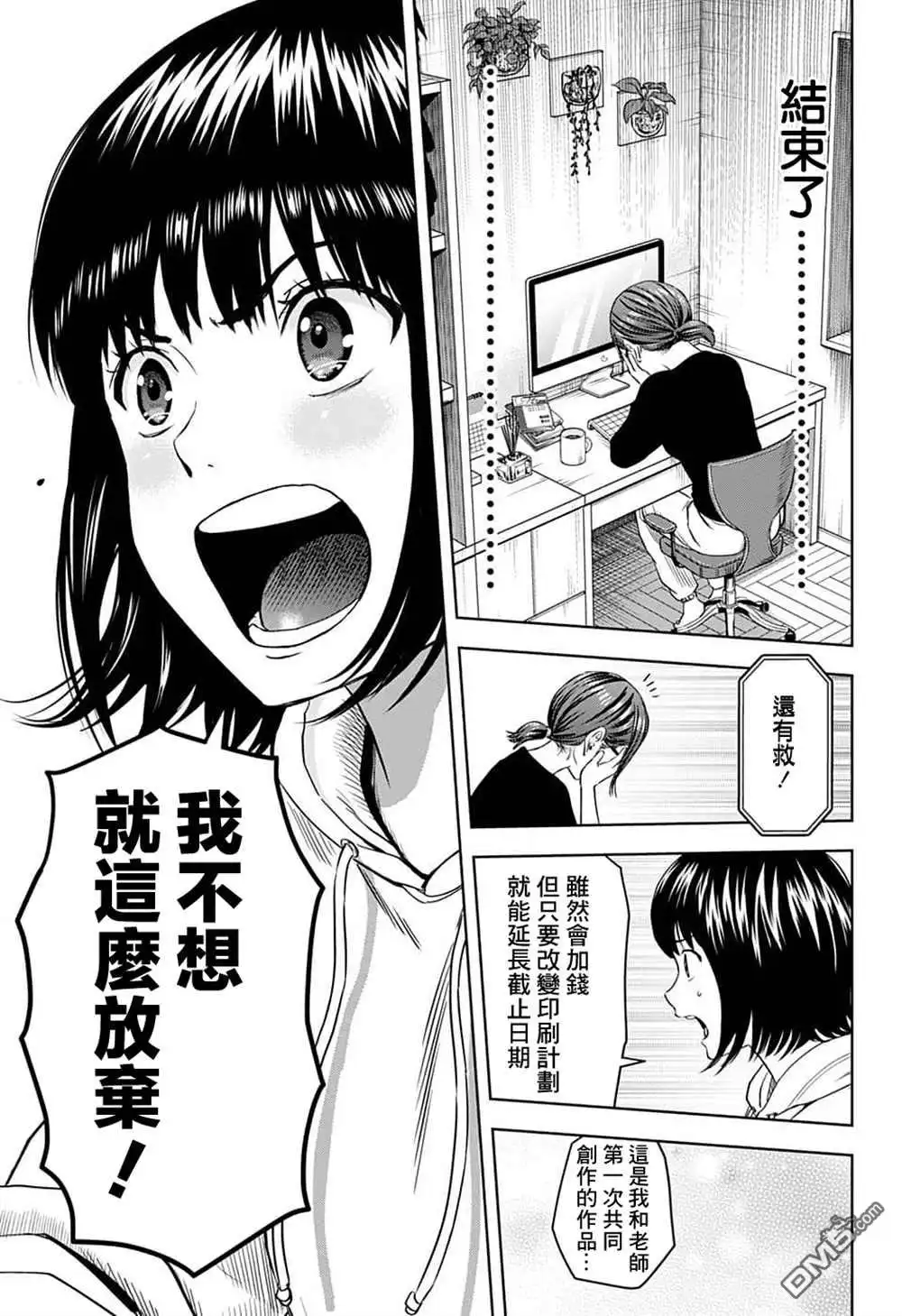 《魔女与使魔》第80话 第13页