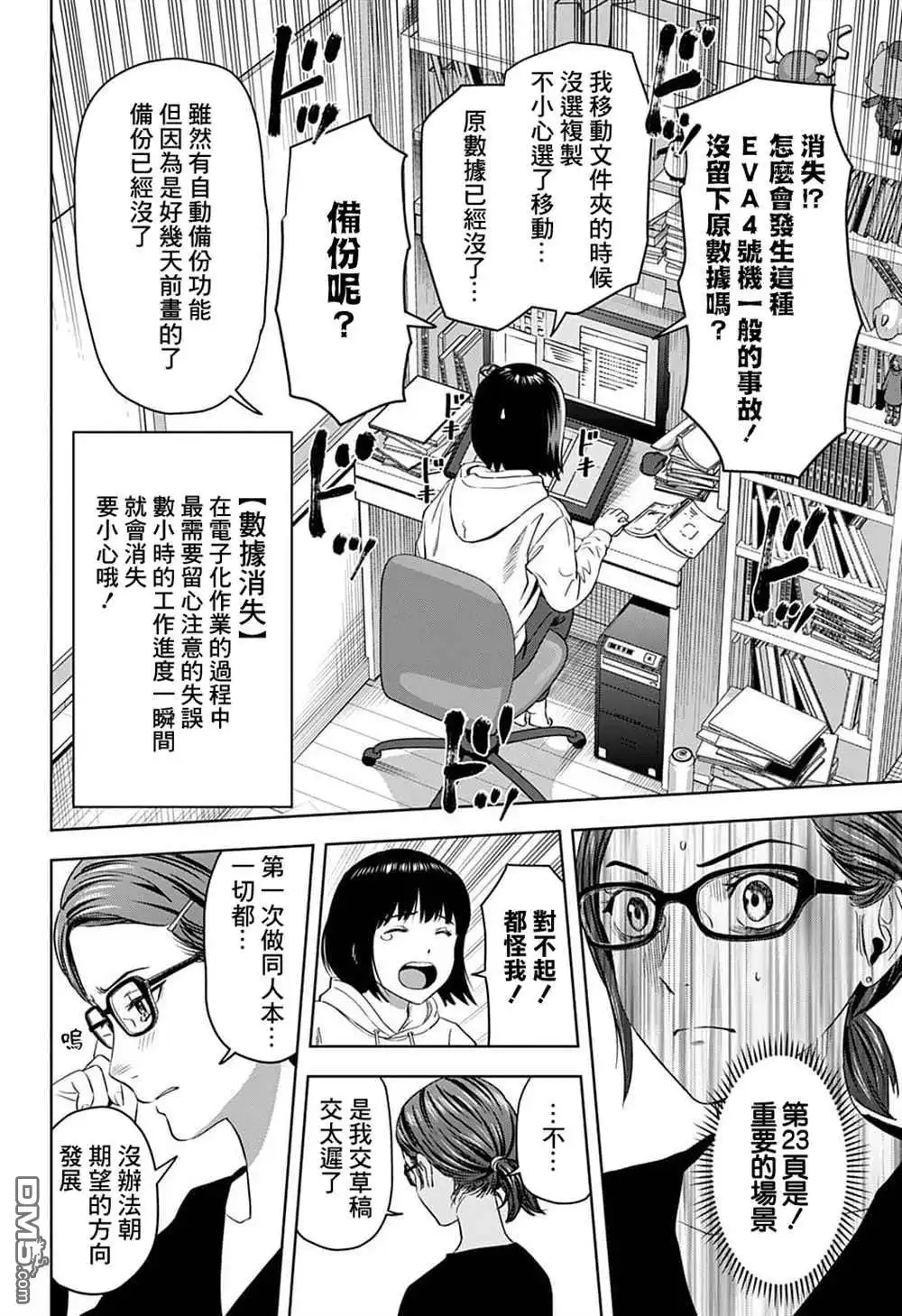 《魔女与使魔》第80话 第12页