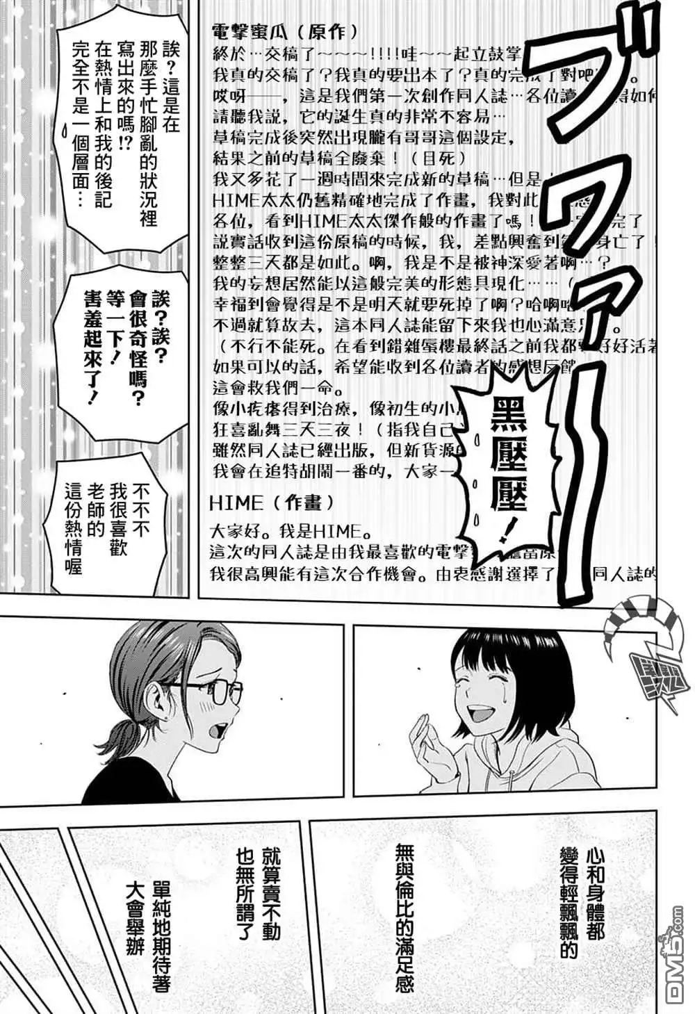《魔女与使魔》第80话 第17页