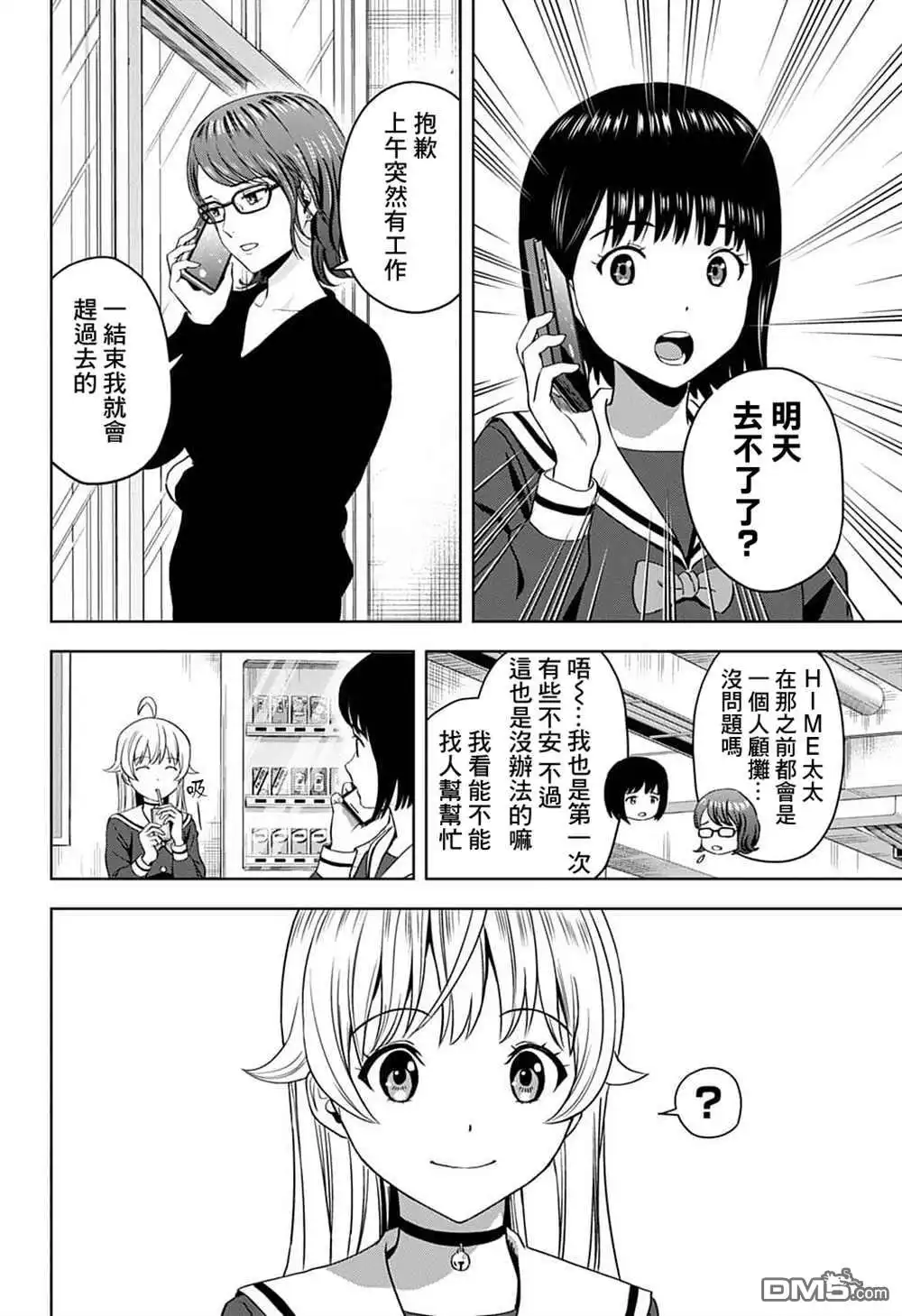 《魔女与使魔》第80话 第18页