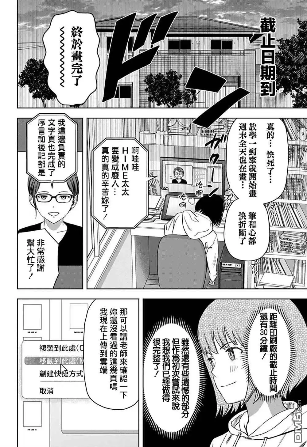 《魔女与使魔》第80话 第10页