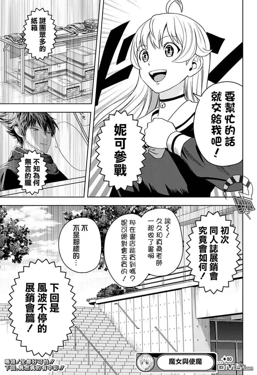 《魔女与使魔》第80话 第19页