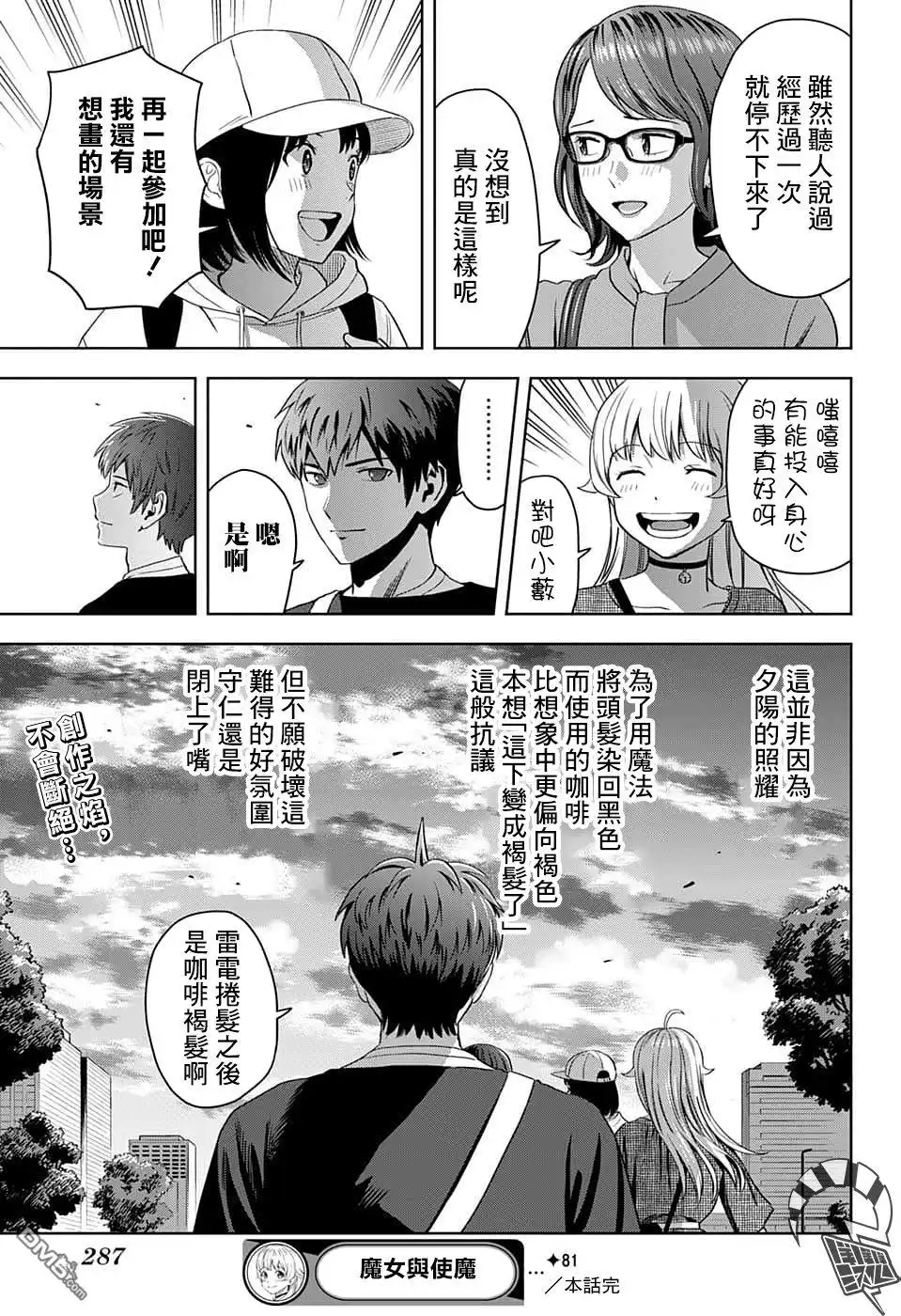 《魔女与使魔》第81话 第20页
