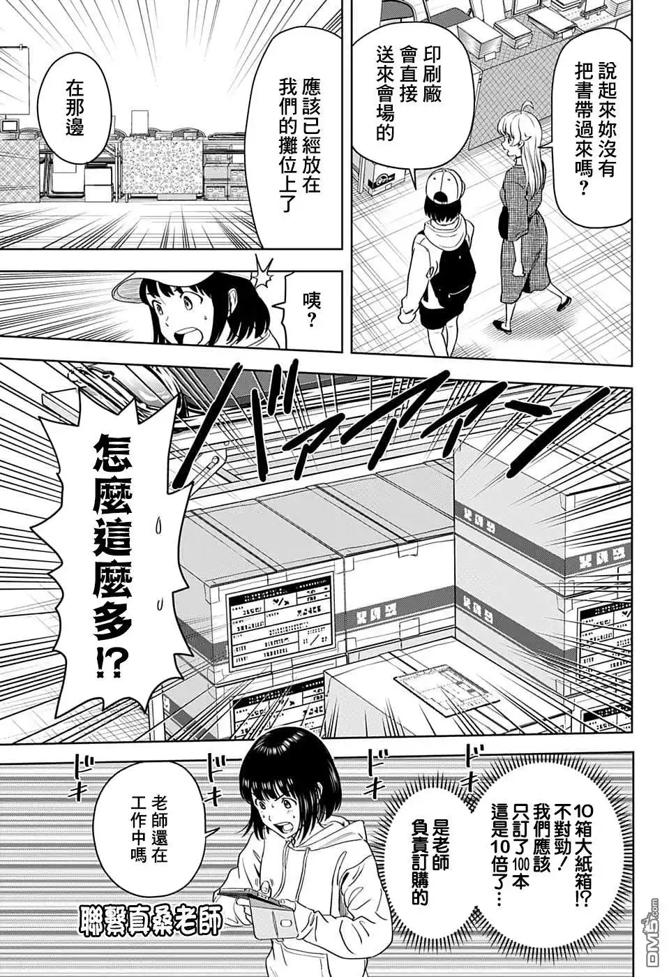 《魔女与使魔》第81话 第5页