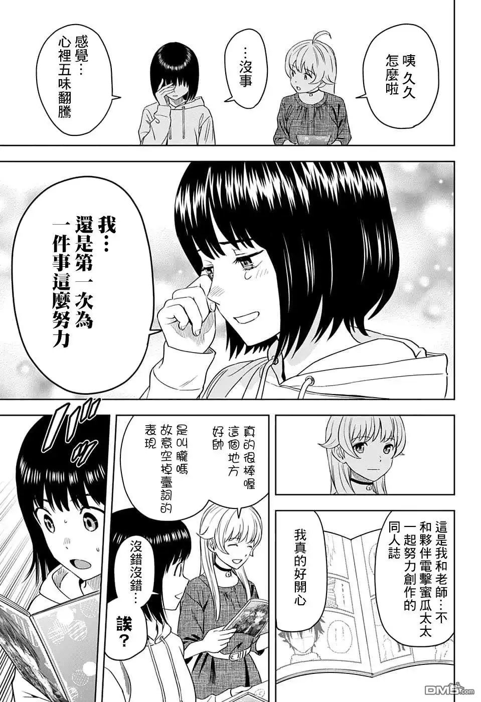 《魔女与使魔》第81话 第9页