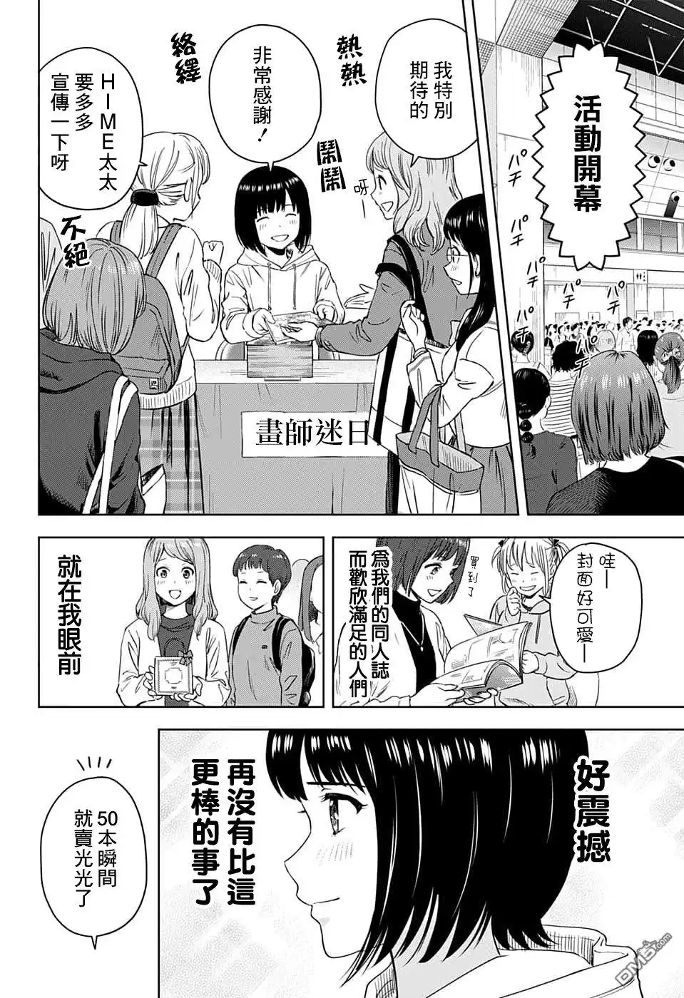 《魔女与使魔》第81话 第14页