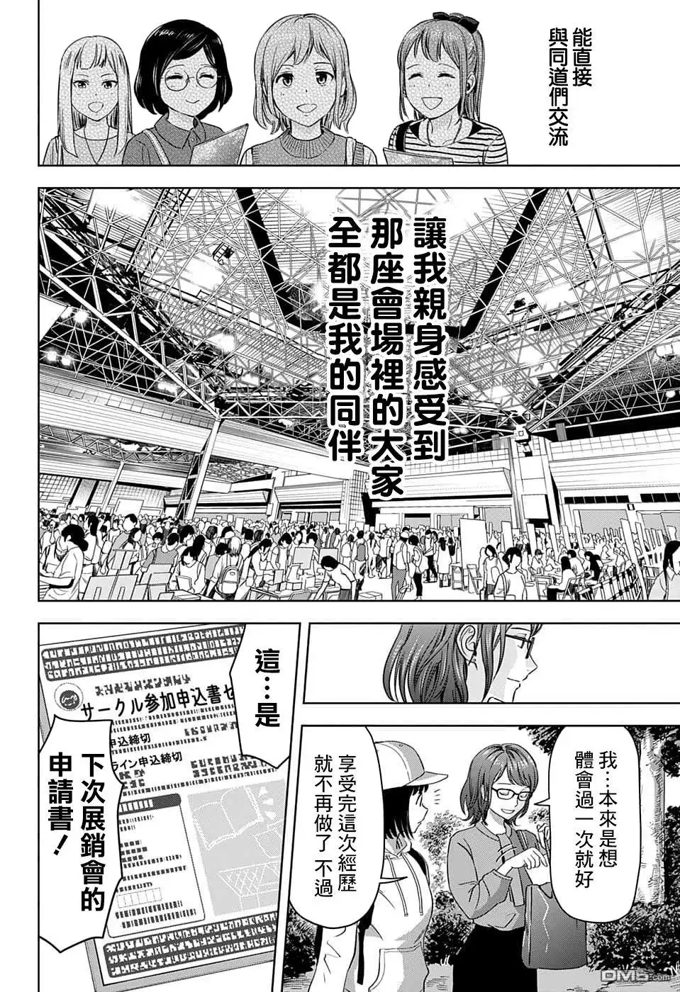 《魔女与使魔》第81话 第19页