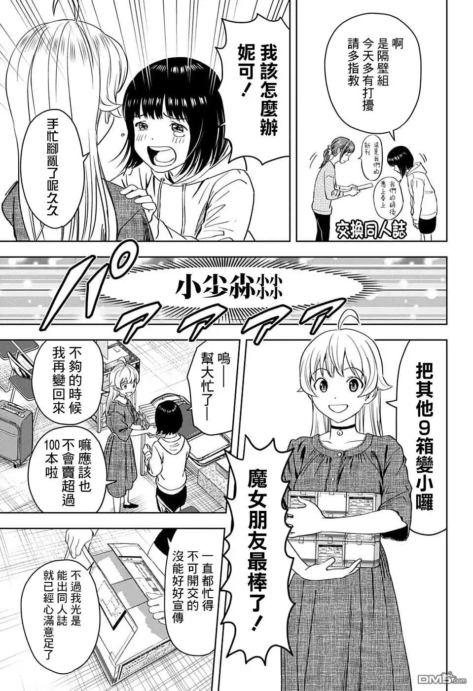 《魔女与使魔》第81话 第7页