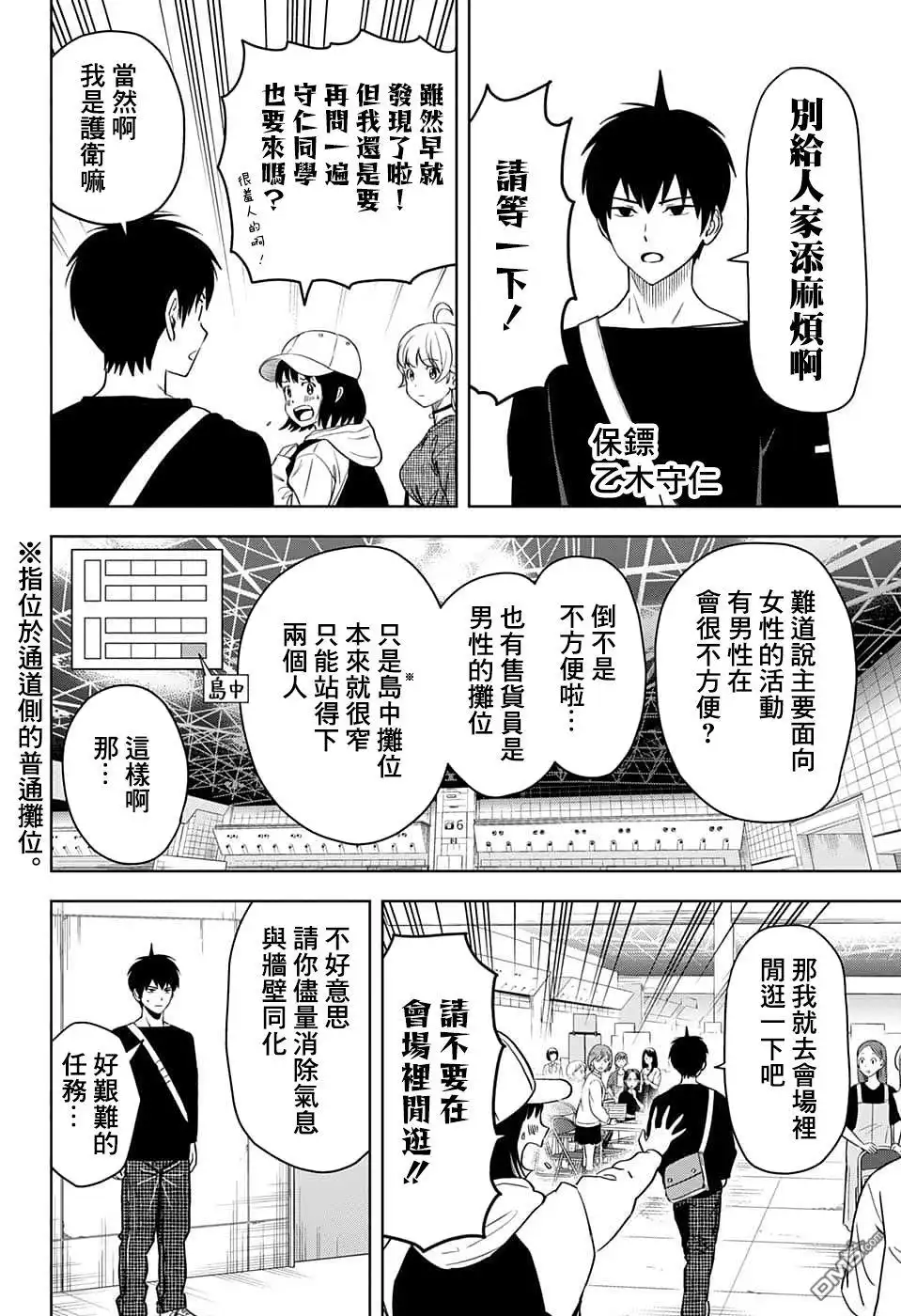 《魔女与使魔》第81话 第4页