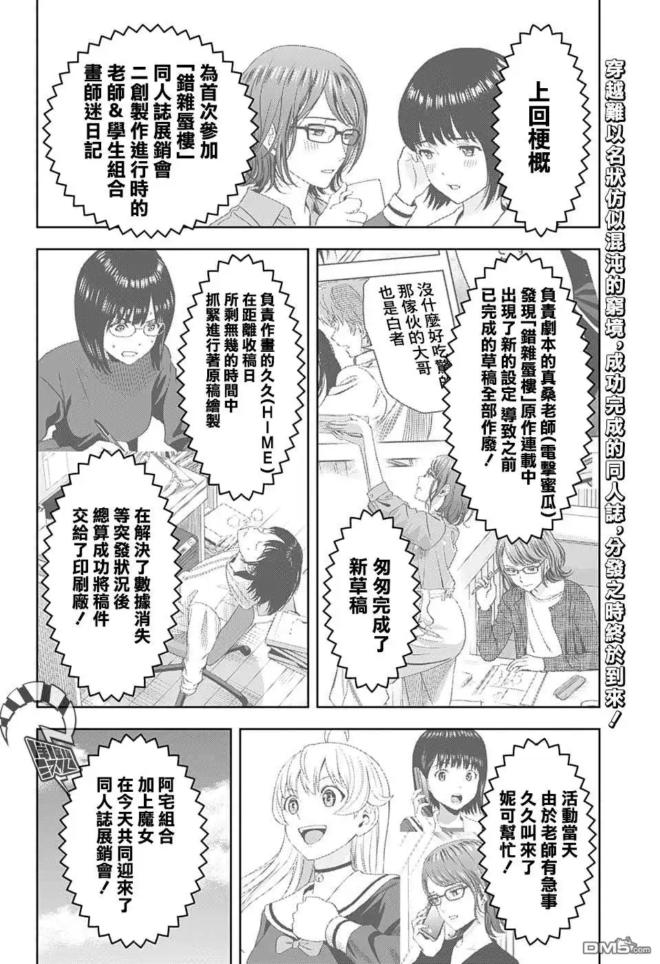 《魔女与使魔》第81话 第2页
