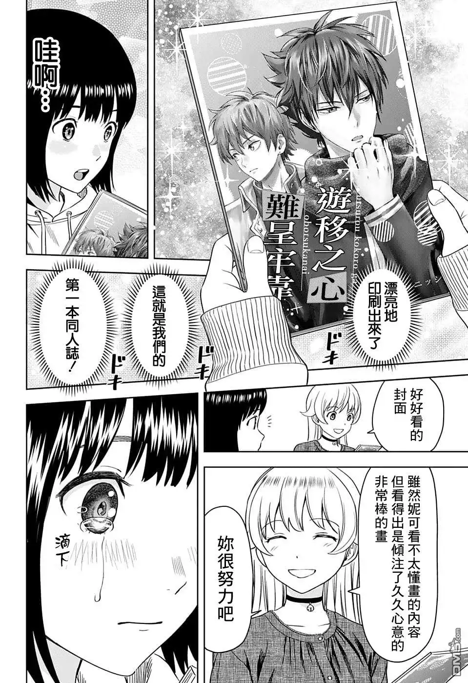 《魔女与使魔》第81话 第8页