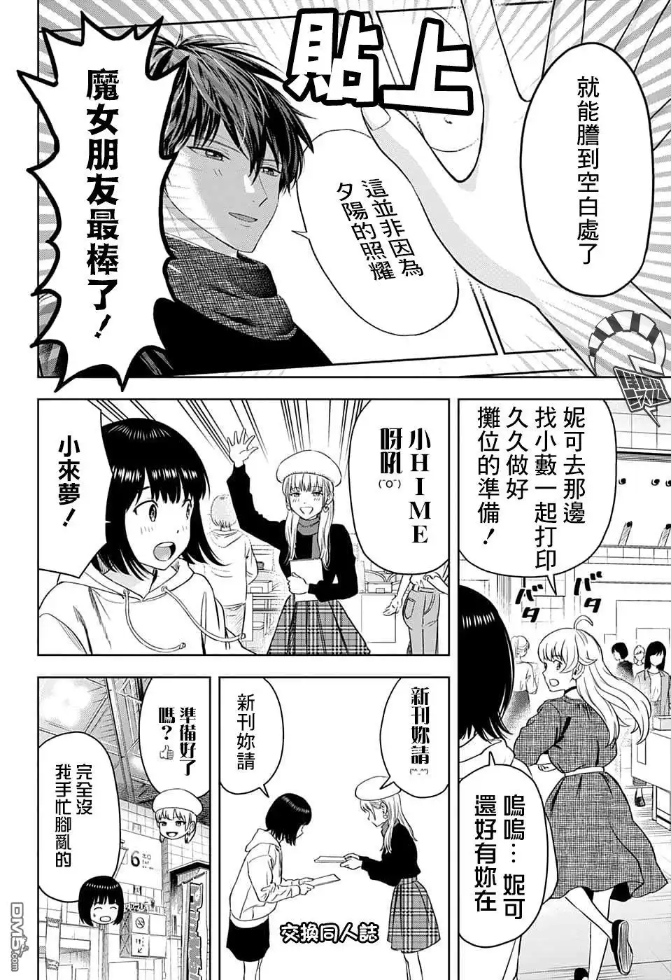 《魔女与使魔》第81话 第12页